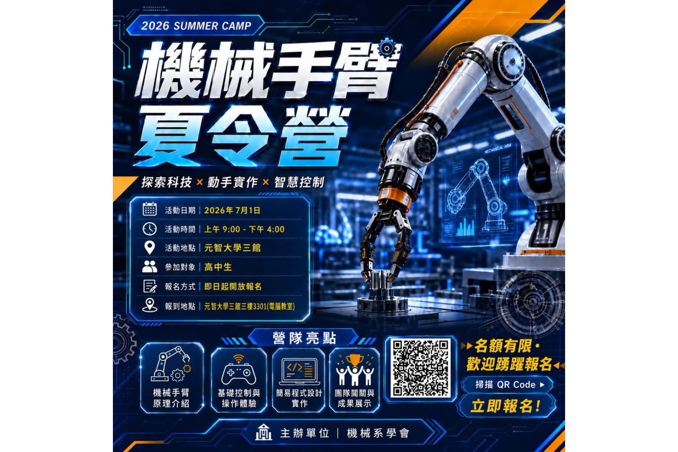 2026元智大學機械營