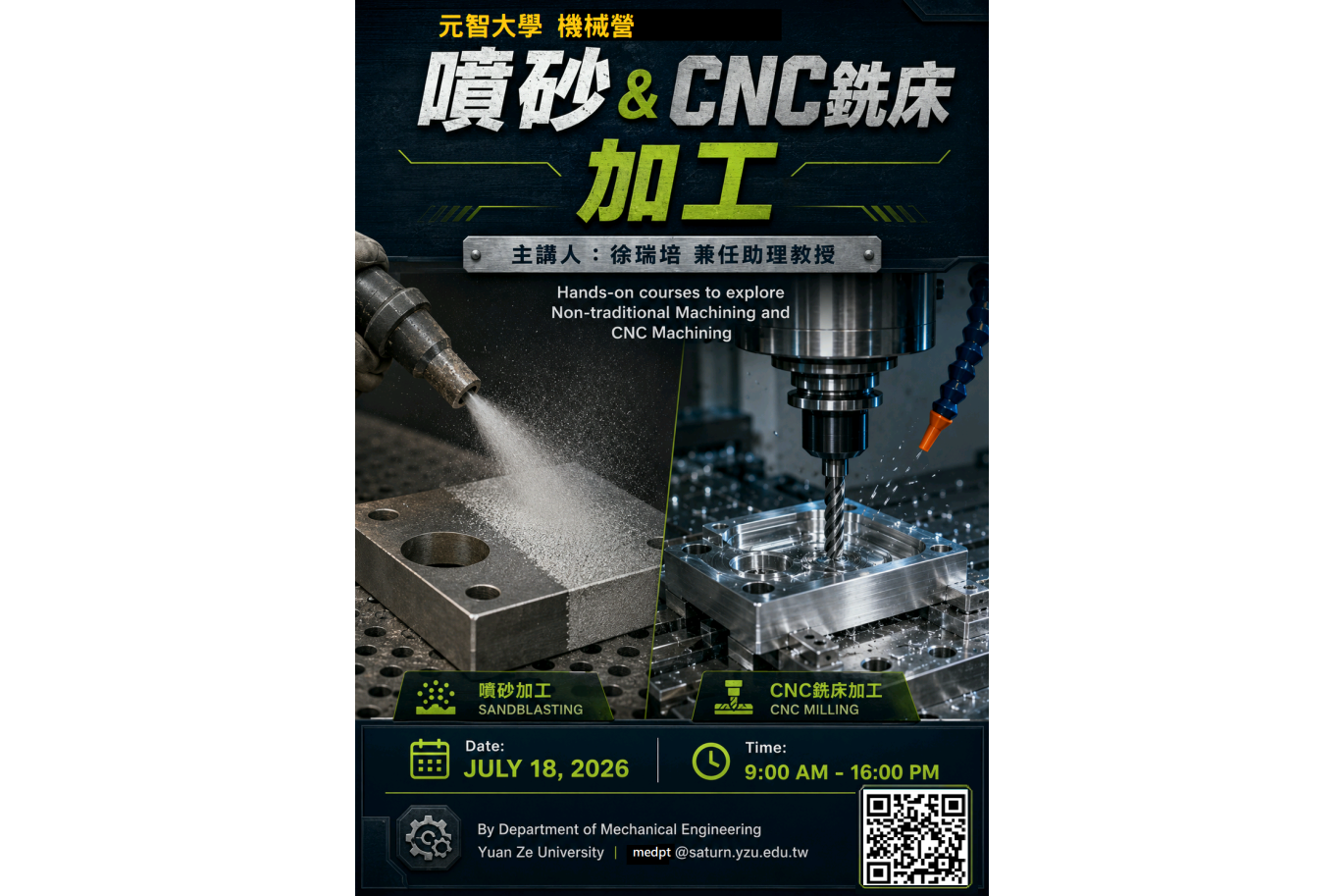2026元智大學機械營