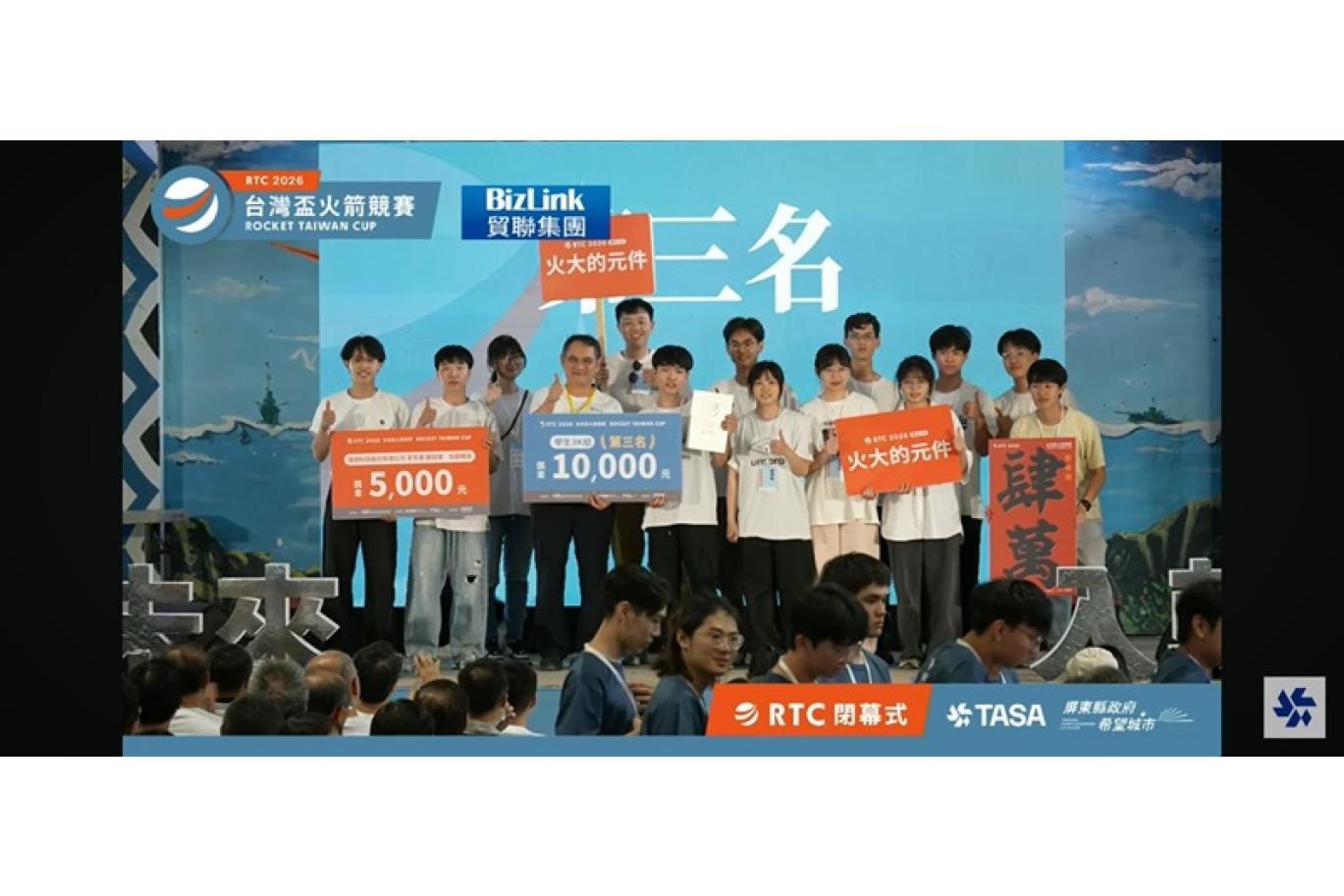 2026 台灣盃火箭競賽（Rocket Taiwan Cup 2026, RTC 2026）