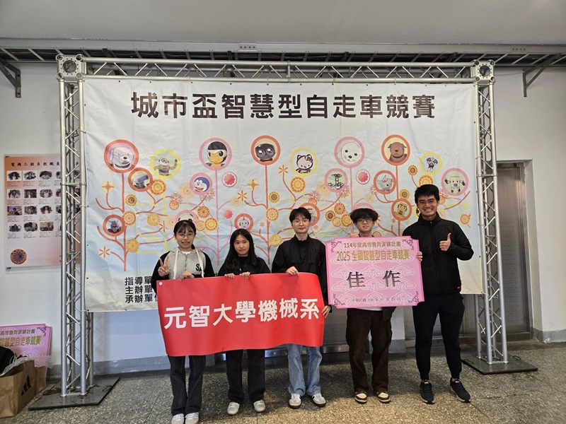 『2025 全國智慧型自走車競賽』