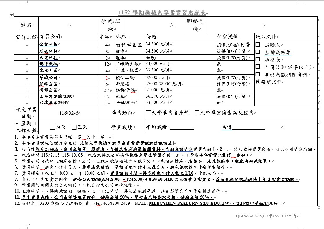 志願表